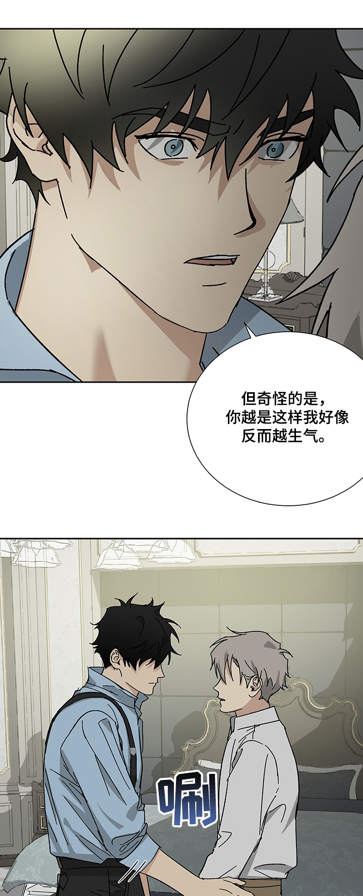 雇工漫画,第41话1图