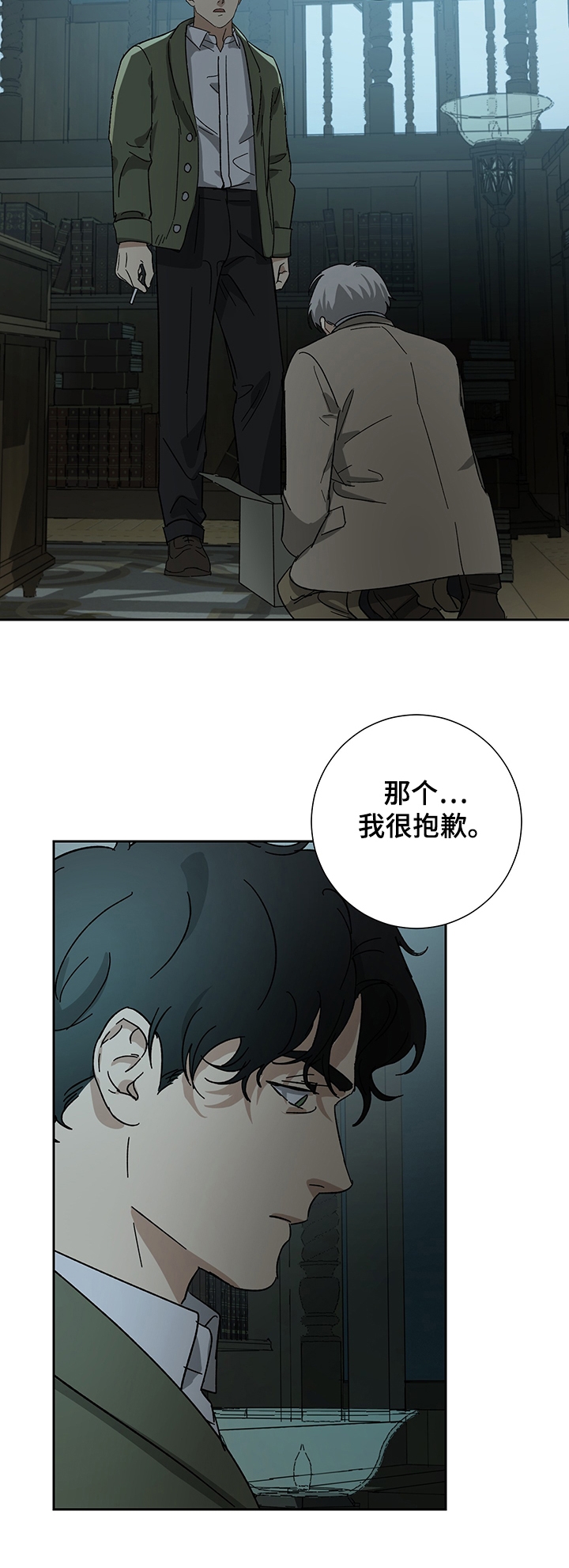 雇工漫画,第45话2图