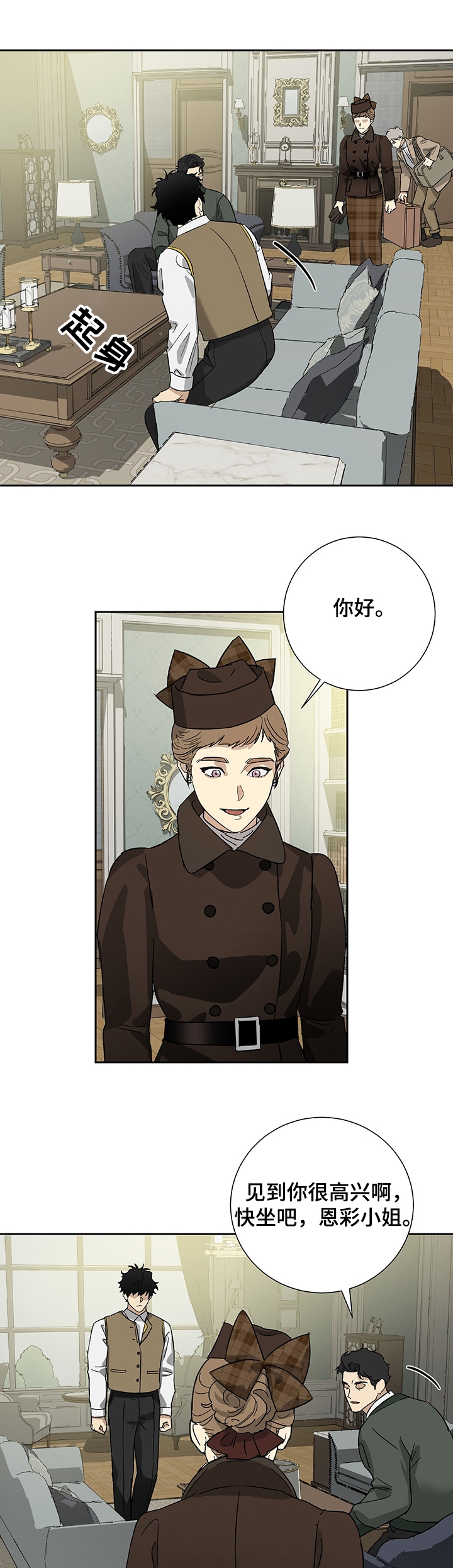 雇工漫画,第50话2图