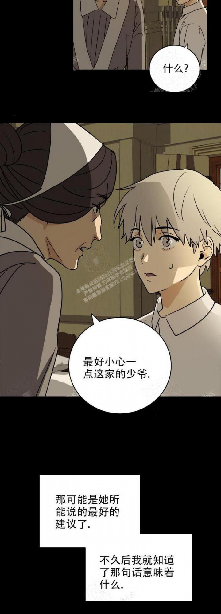雇工漫画,第9话2图