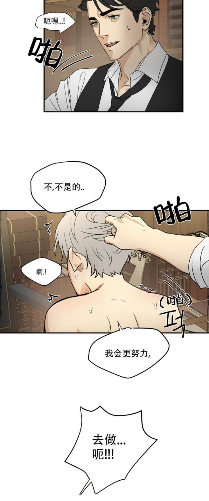 雇工漫画,第3话2图