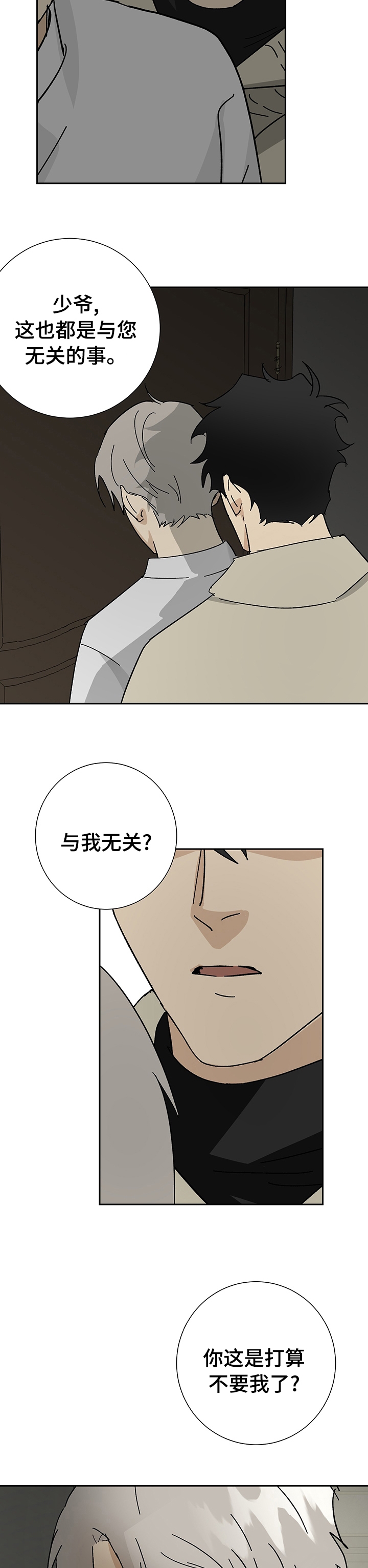 雇工漫画,第34话2图