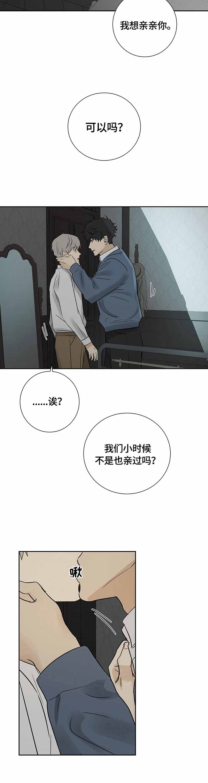 雇工漫画,第24话1图