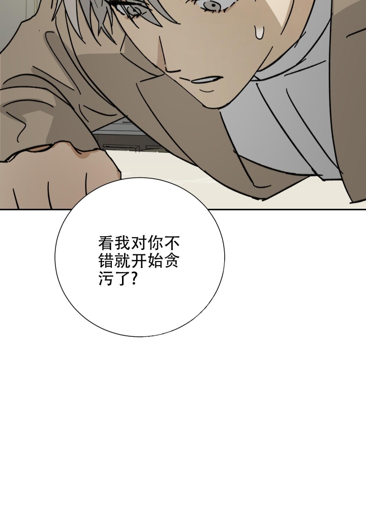 雇工漫画,第59话1图
