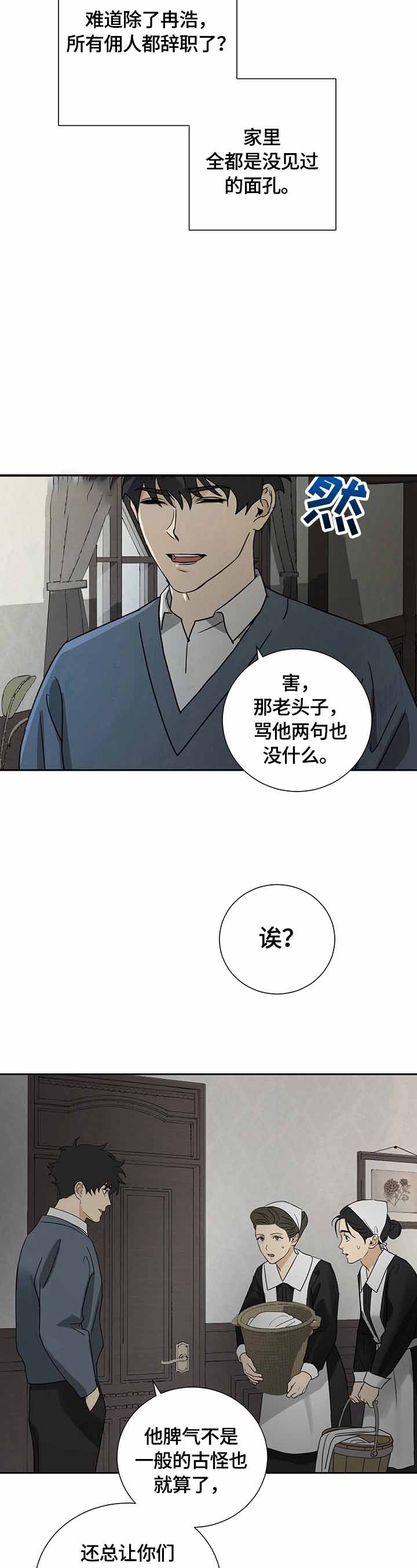 雇工漫画,第23话2图