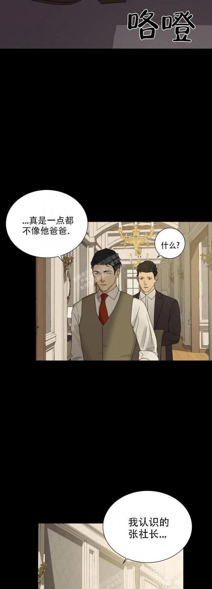 雇工漫画,第12话2图