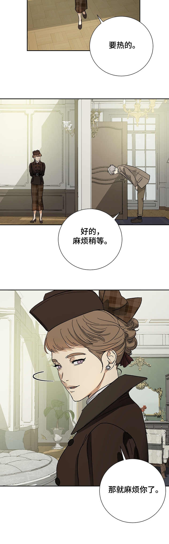 雇工漫画,第51话2图