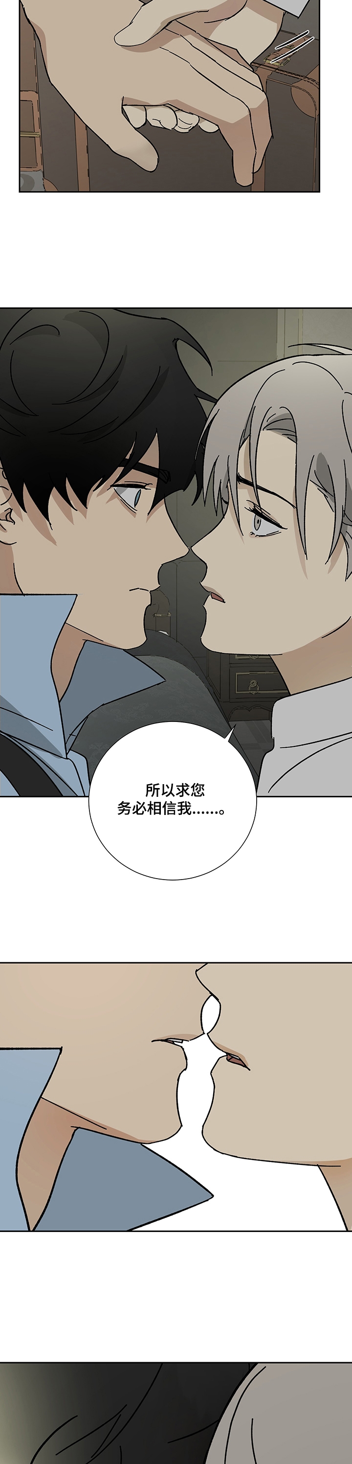 雇工漫画,第41话2图