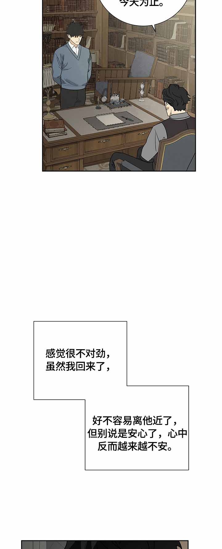 雇工漫画,第21话2图