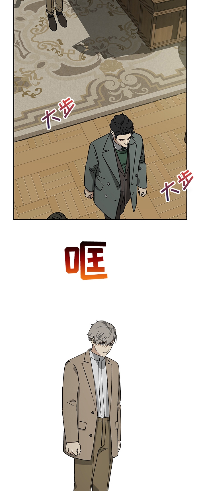 雇工漫画,第46话2图