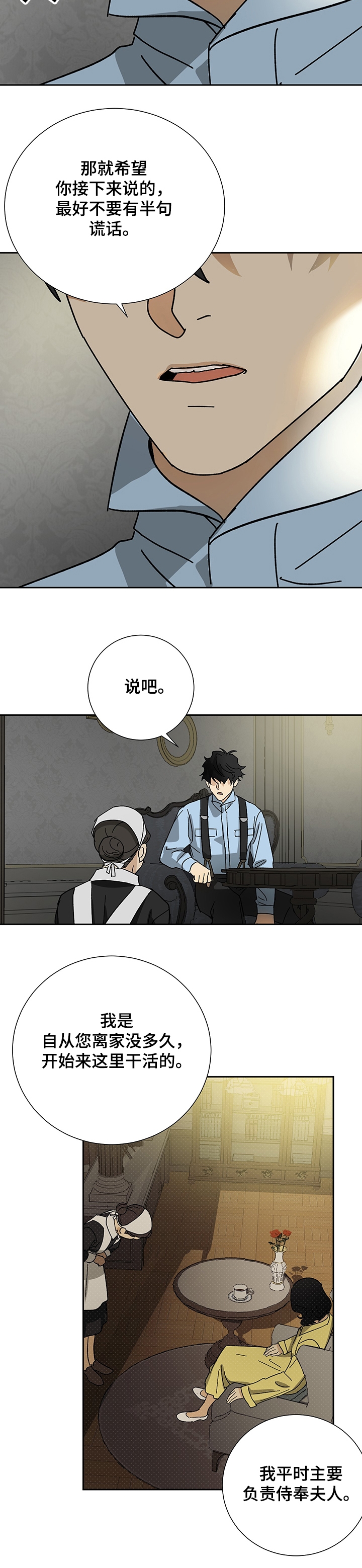 雇工漫画,第37话2图