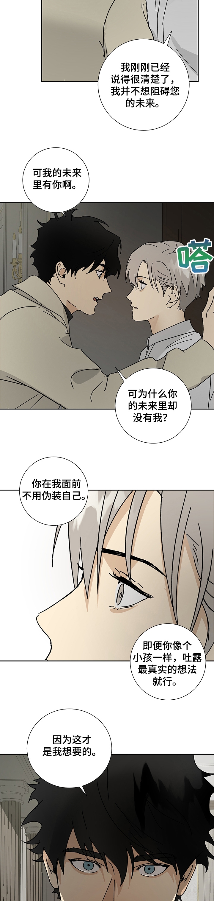 雇工漫画,第36话1图