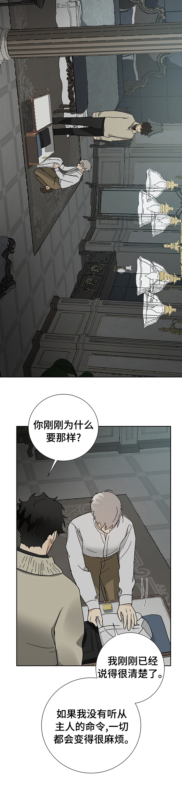 雇工漫画,第34话1图