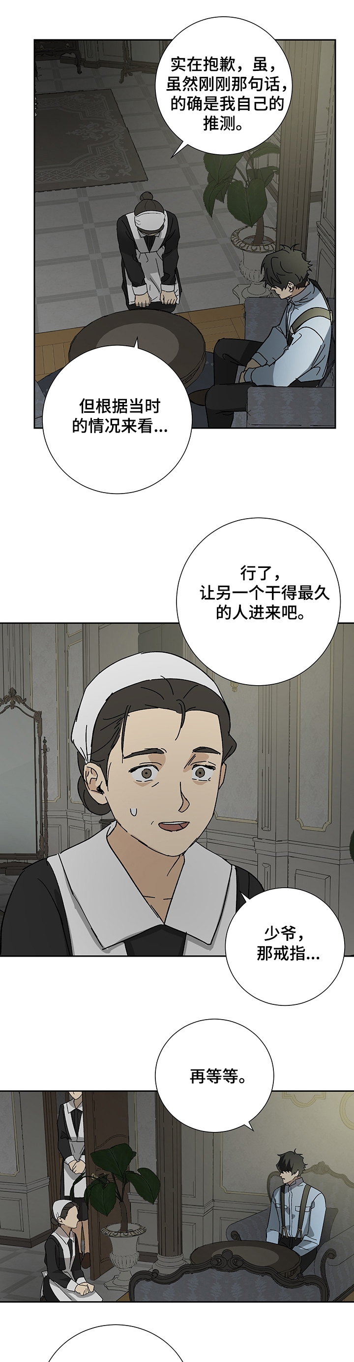 雇工漫画,第38话2图