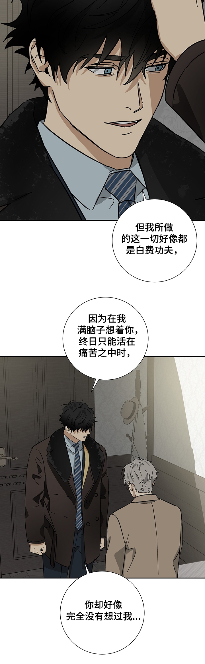 雇工漫画,第48话2图