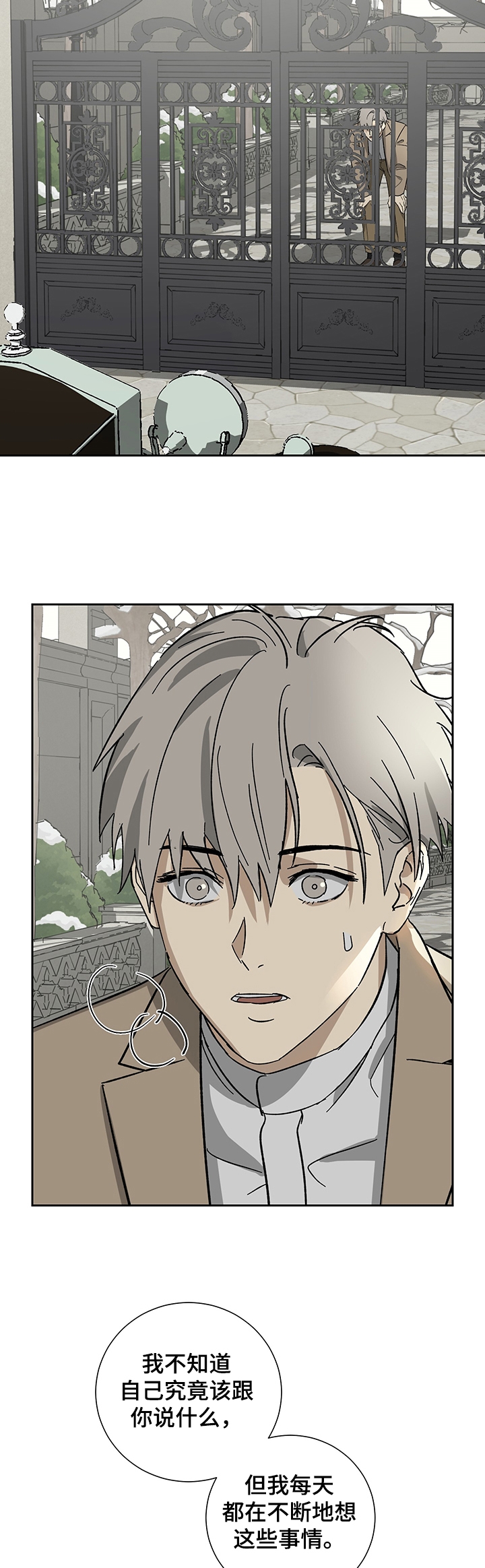 雇工漫画,第48话2图