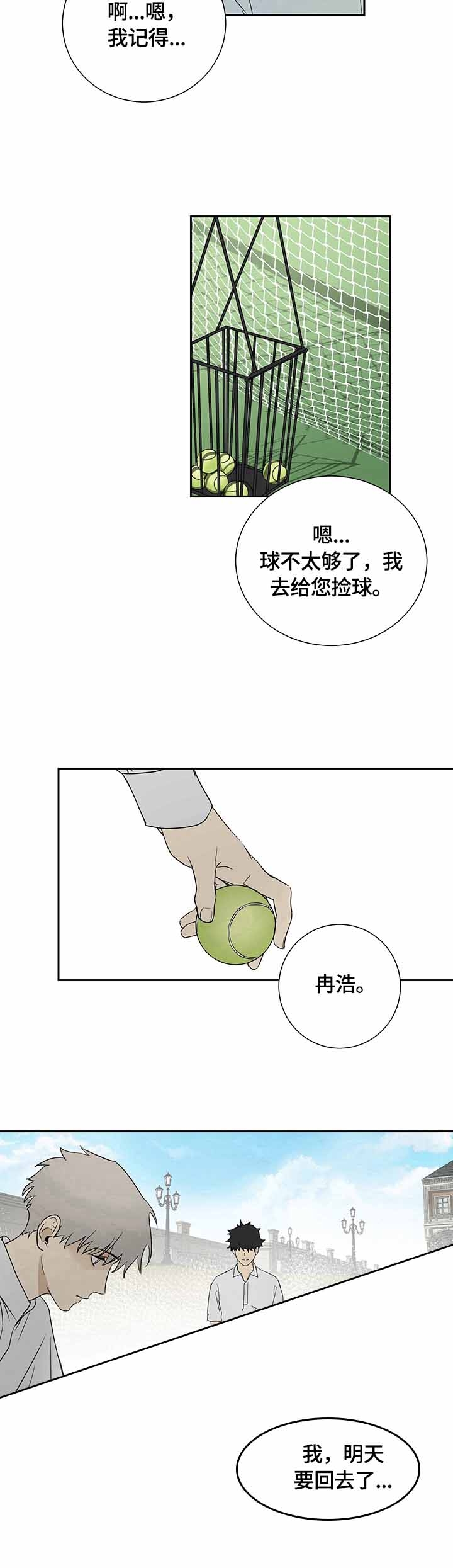 雇工漫画,第21话2图