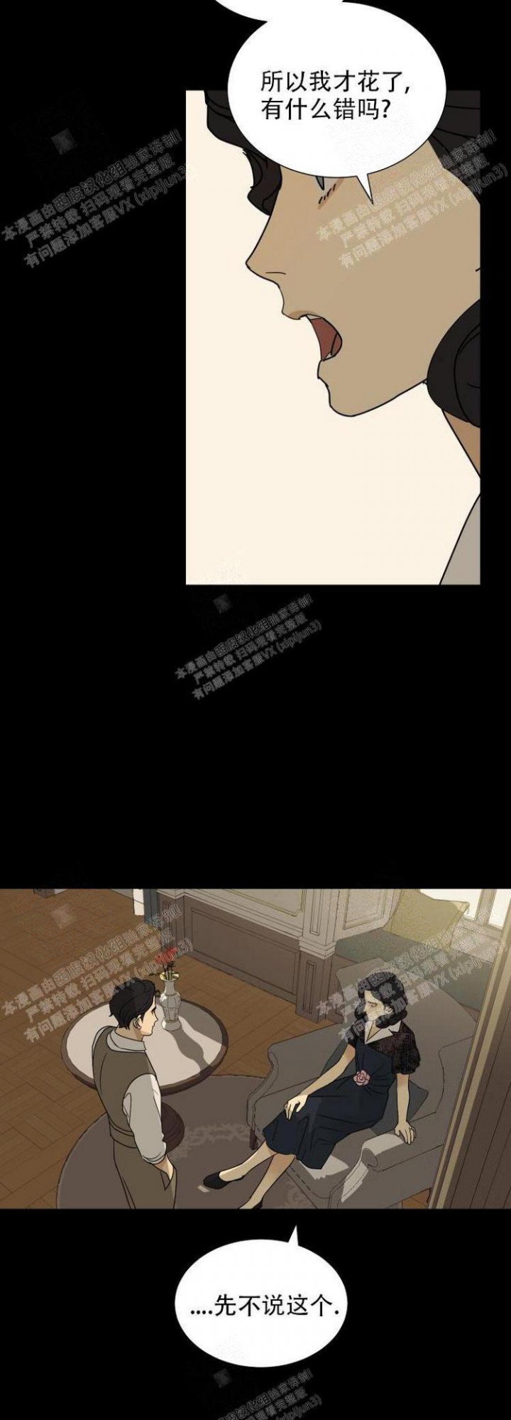 雇工漫画,第14话2图