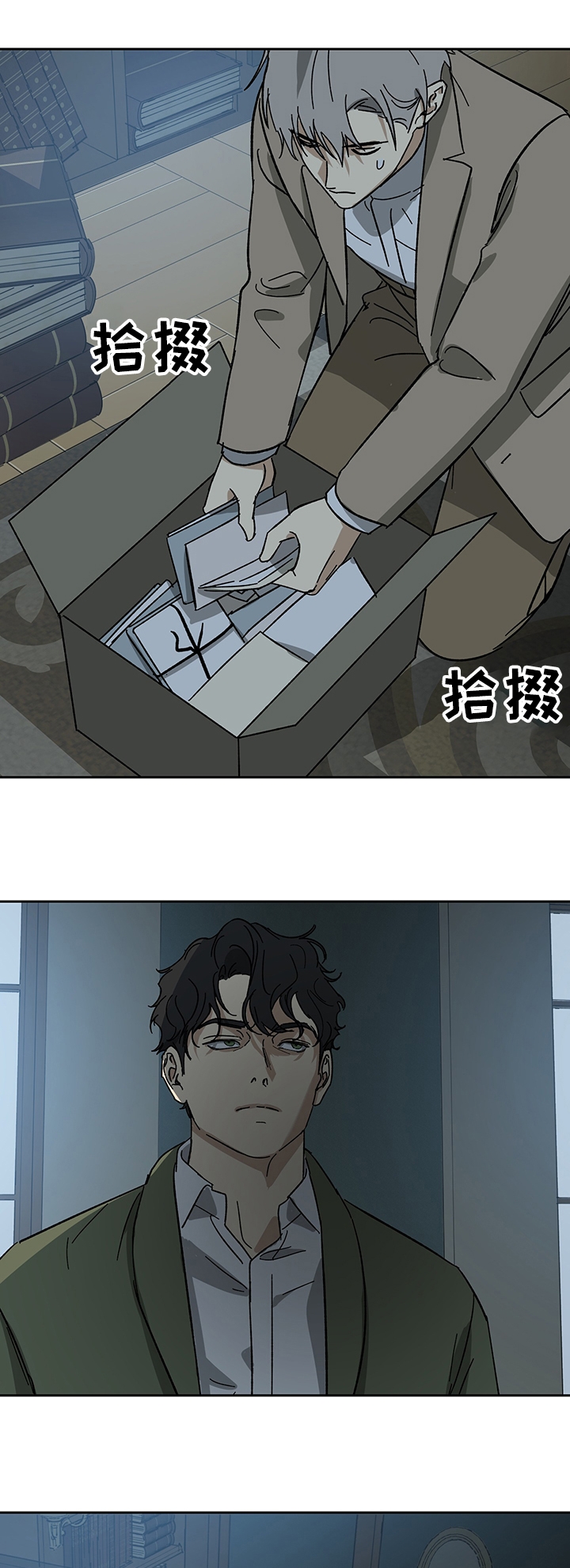 雇工漫画,第45话2图
