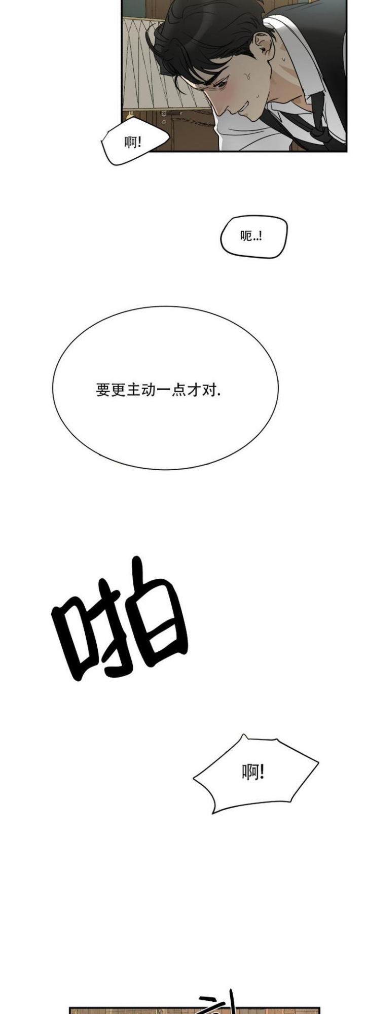 雇工漫画,第3话2图