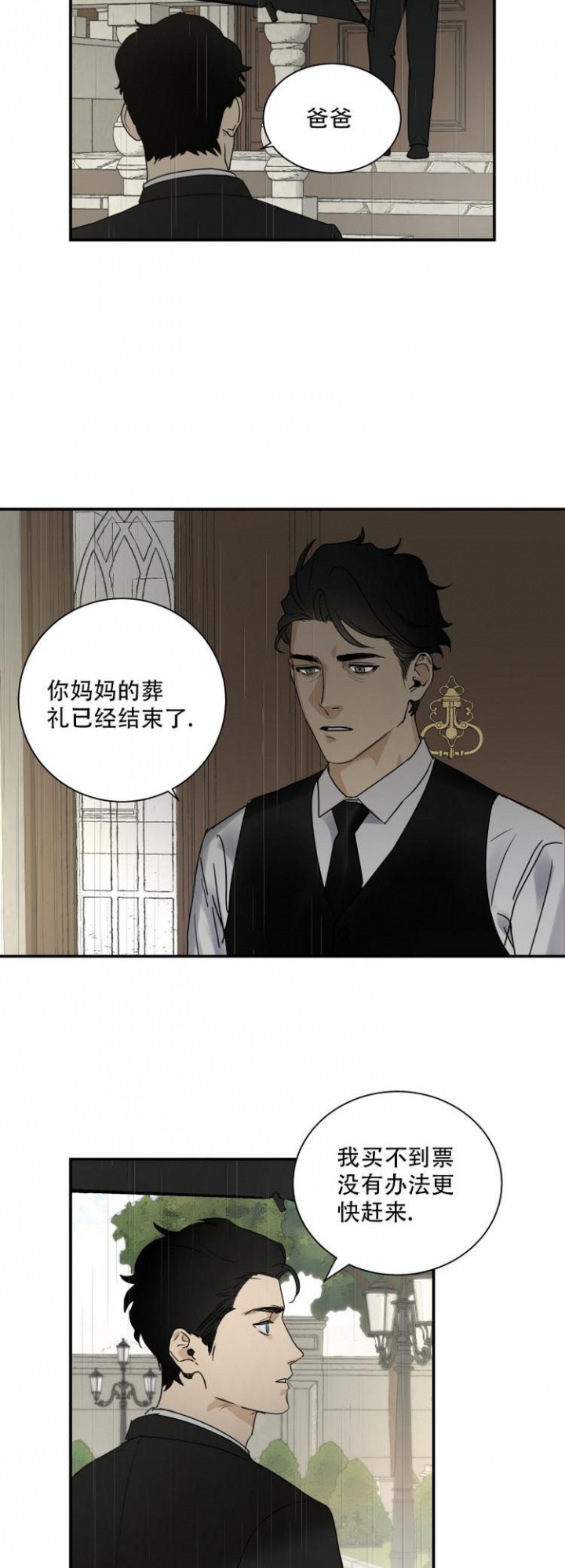 雇工漫画,第1话2图