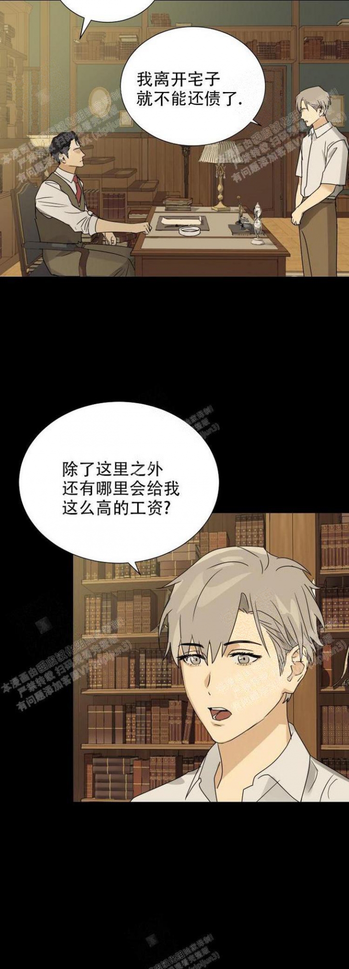 雇工漫画,第14话2图
