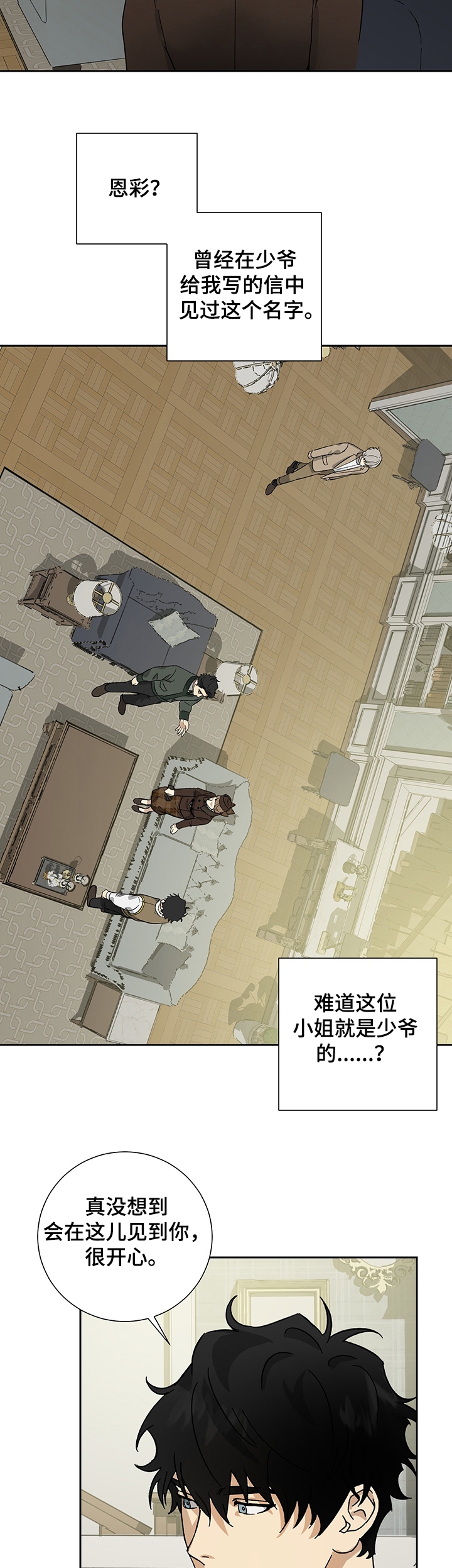 雇工漫画,第50话1图