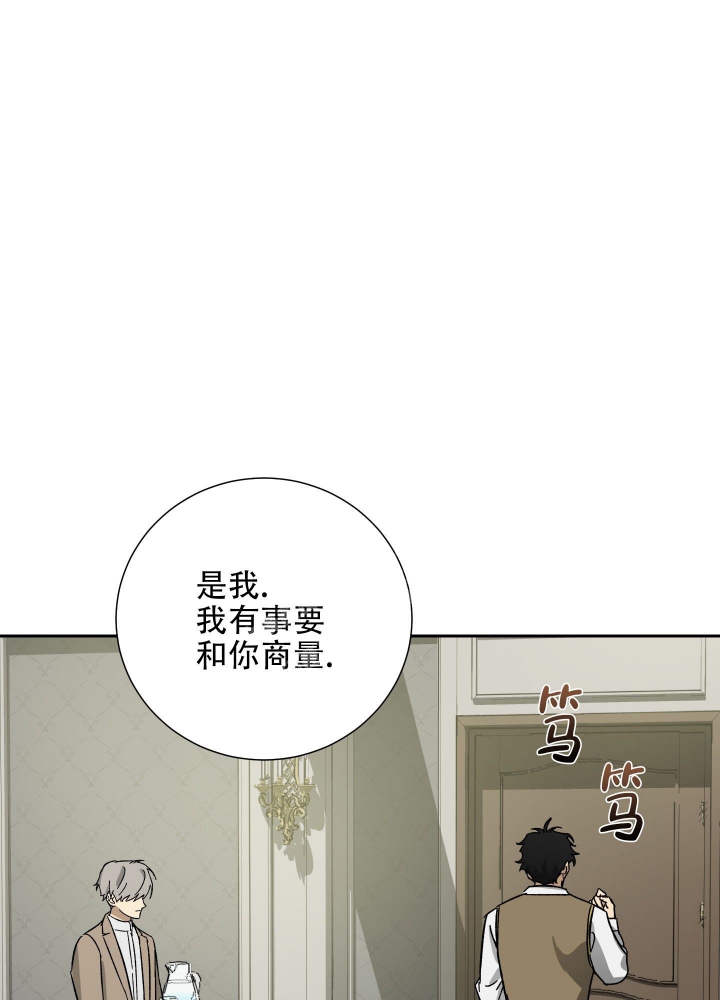 雇工漫画,第52话2图