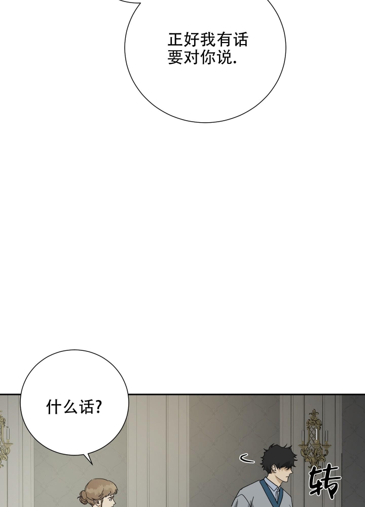 雇工漫画,第88话1图