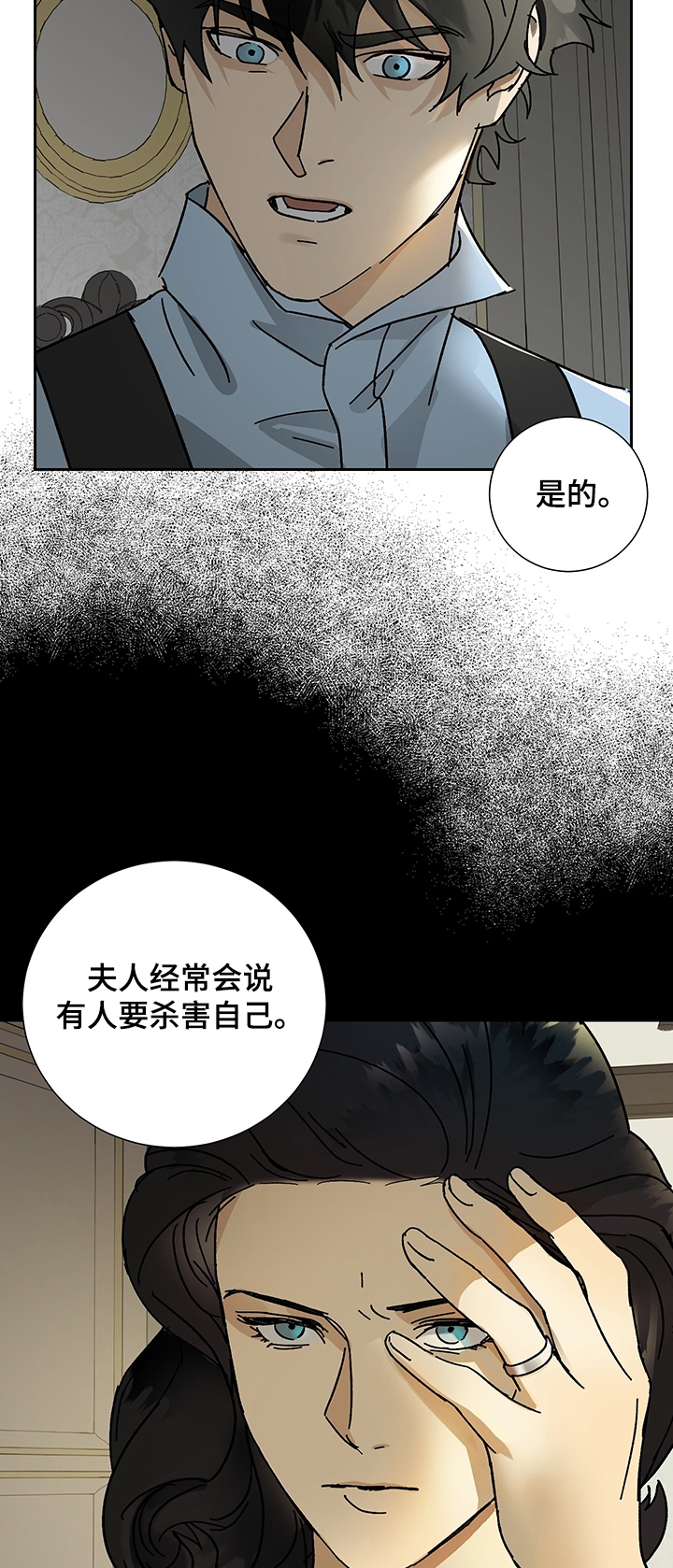 雇工漫画,第37话2图
