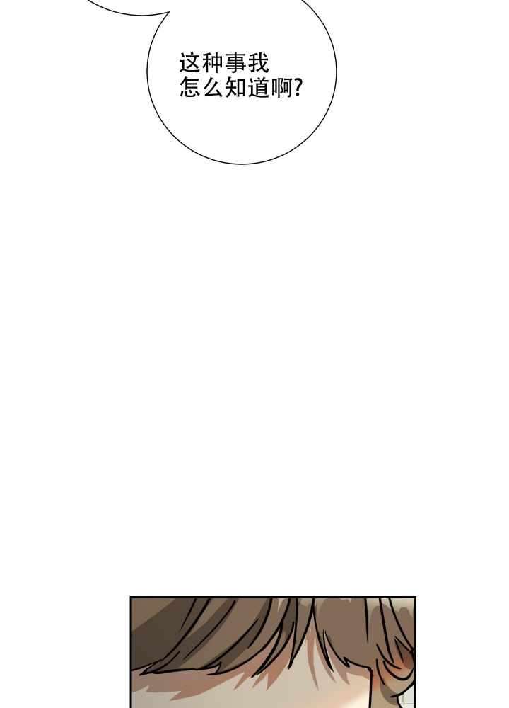 雇工漫画,第89话2图