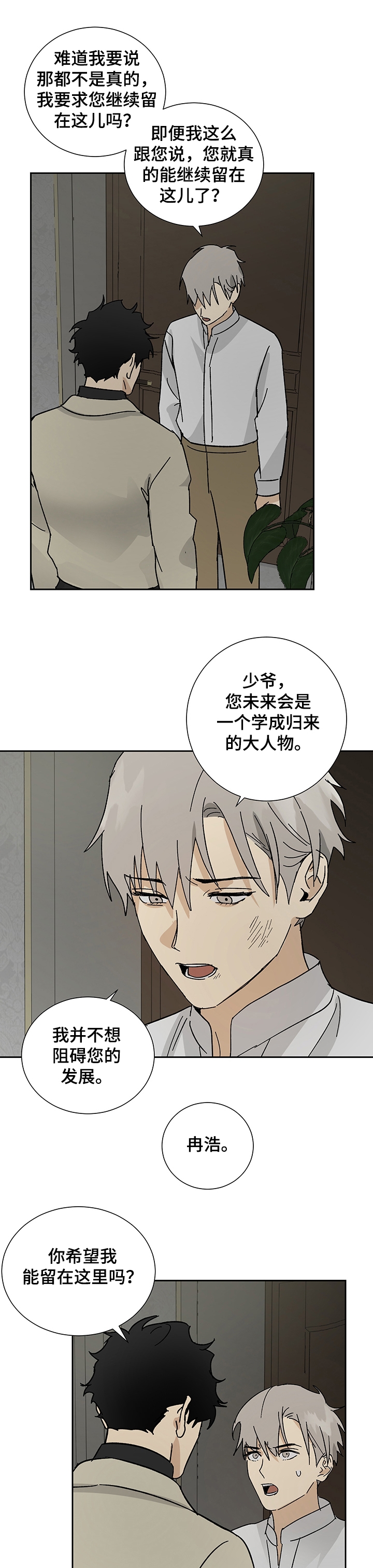 雇工漫画,第36话2图