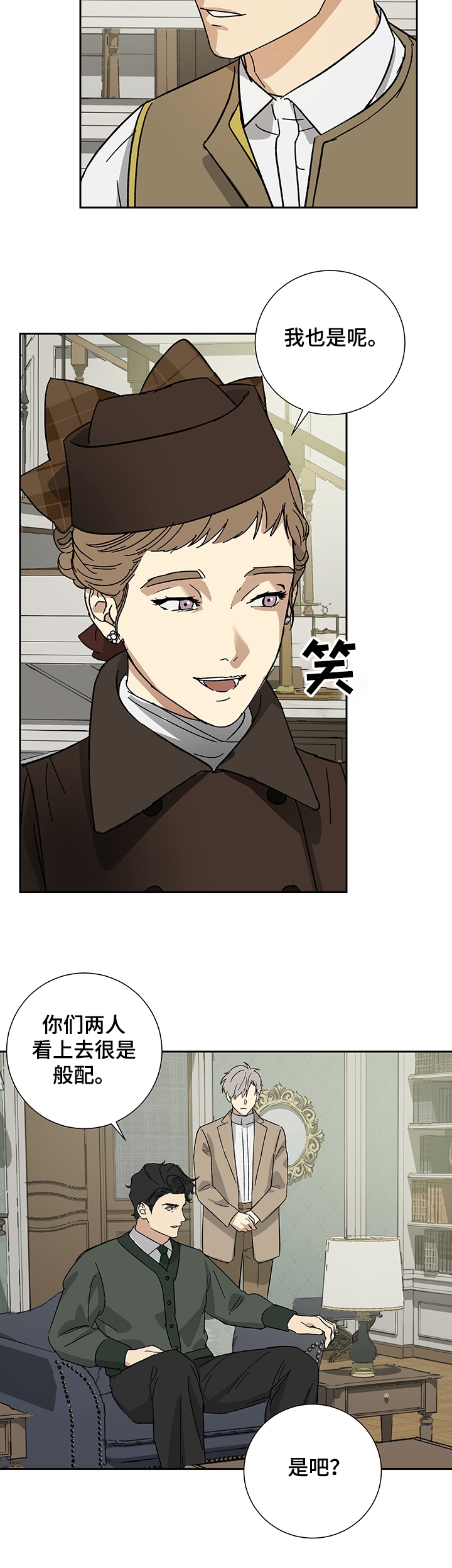 雇工漫画,第50话2图