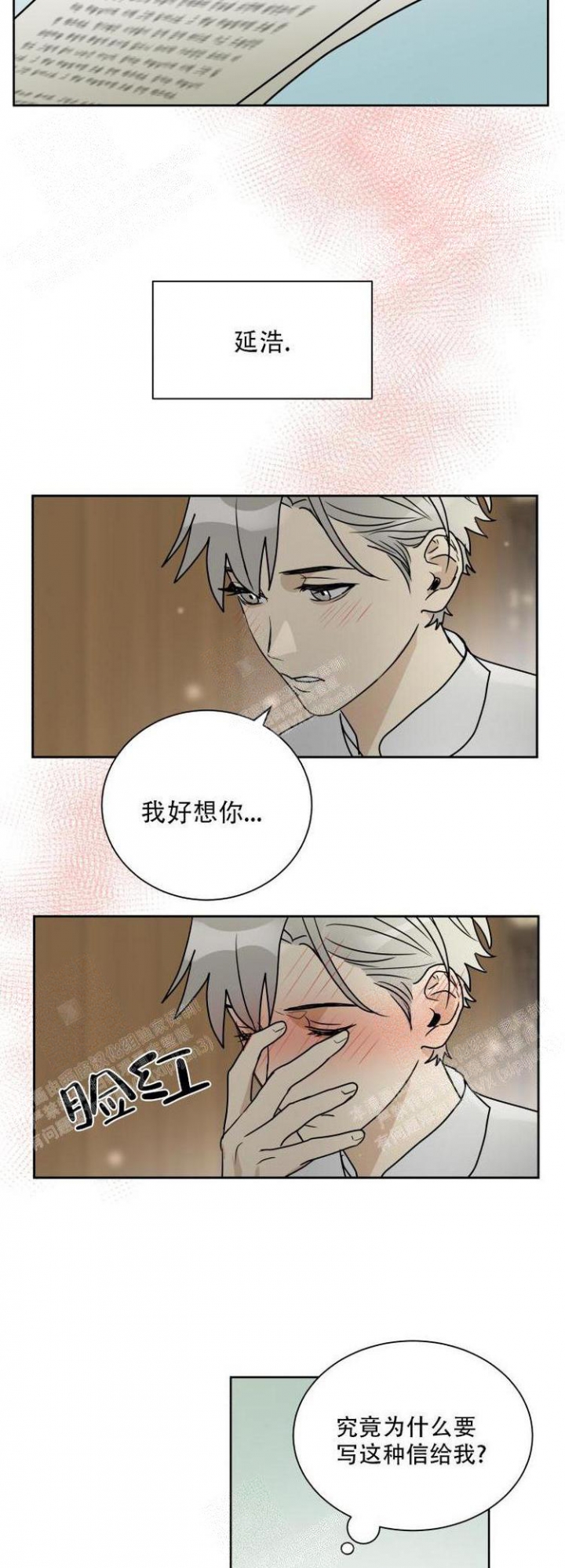 雇工漫画,第5话1图