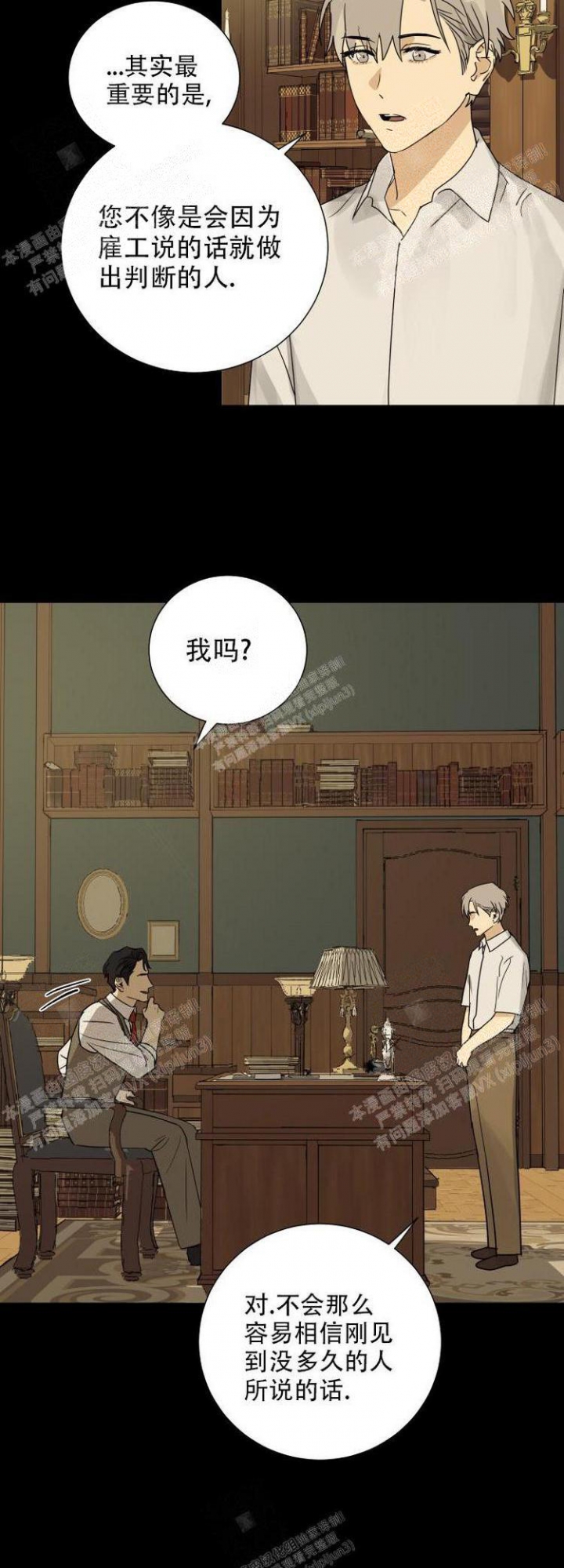 雇工漫画,第14话2图