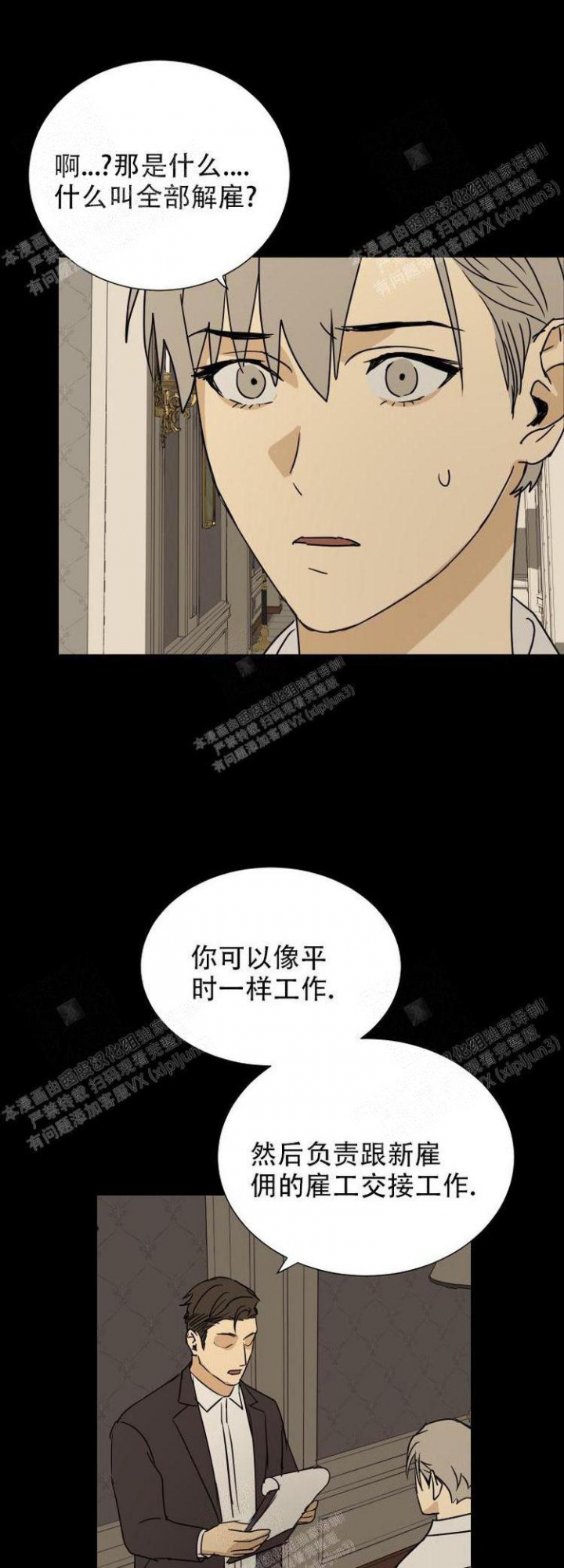 雇工漫画,第15话2图