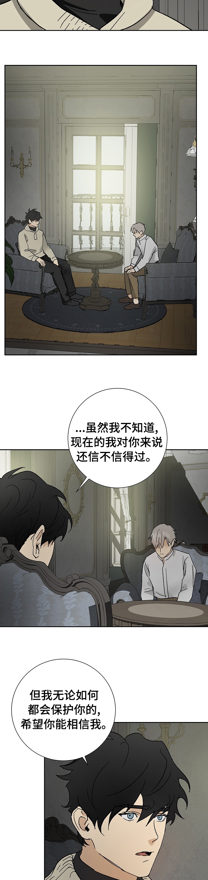 雇工漫画,第32话2图