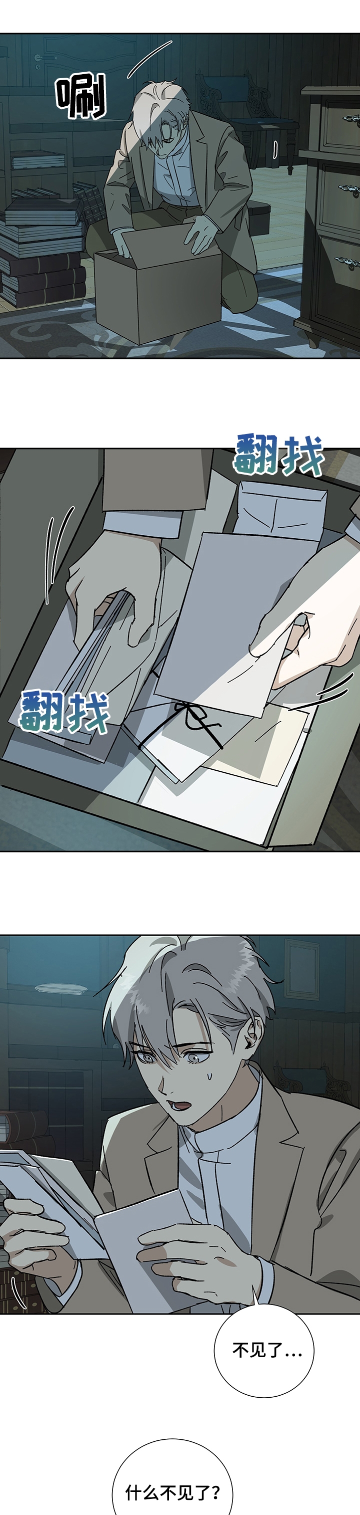 雇工漫画,第45话2图