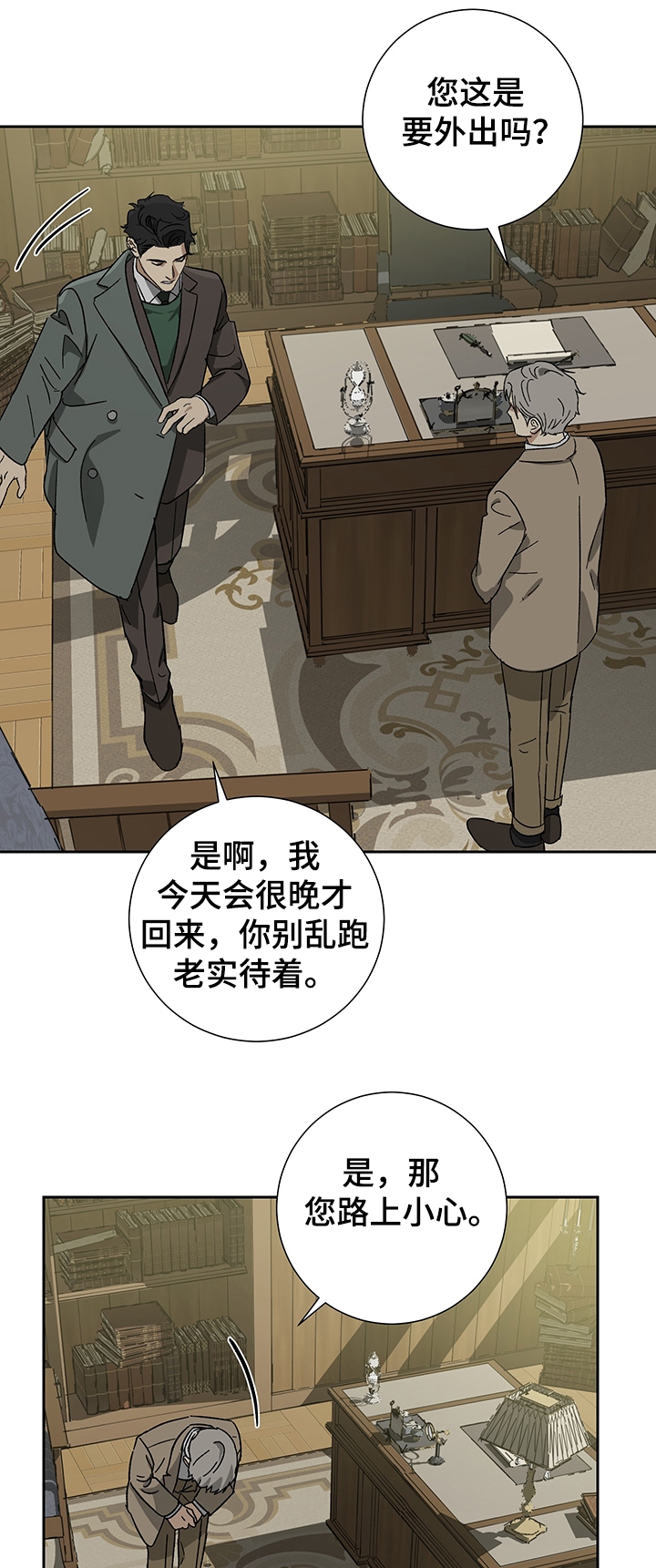 雇工漫画,第46话1图