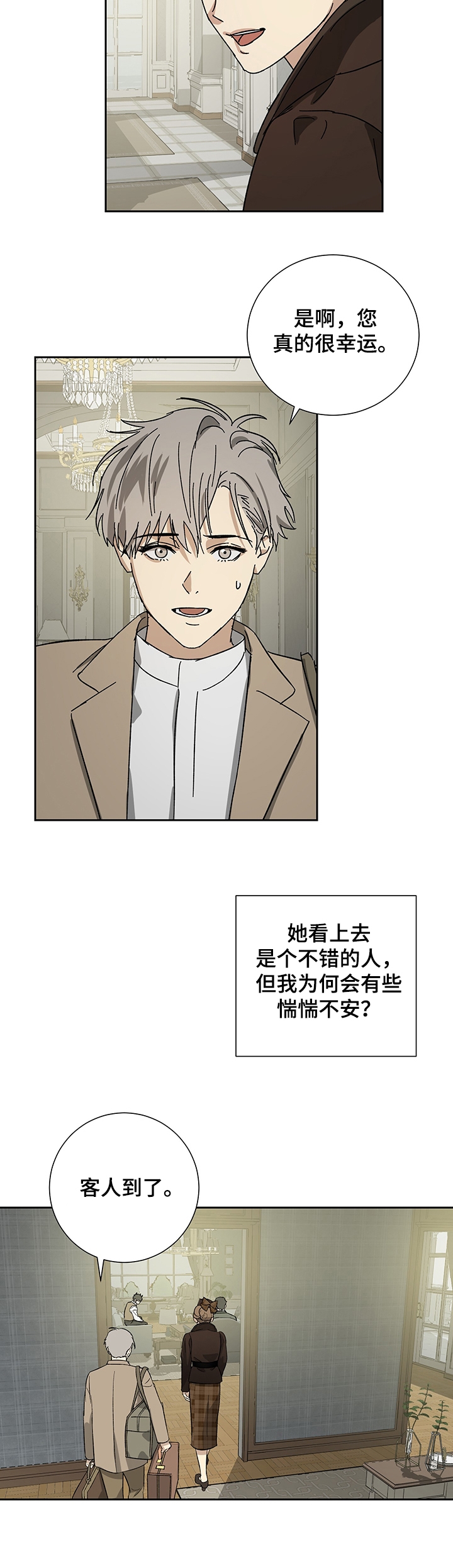 雇工漫画,第50话1图