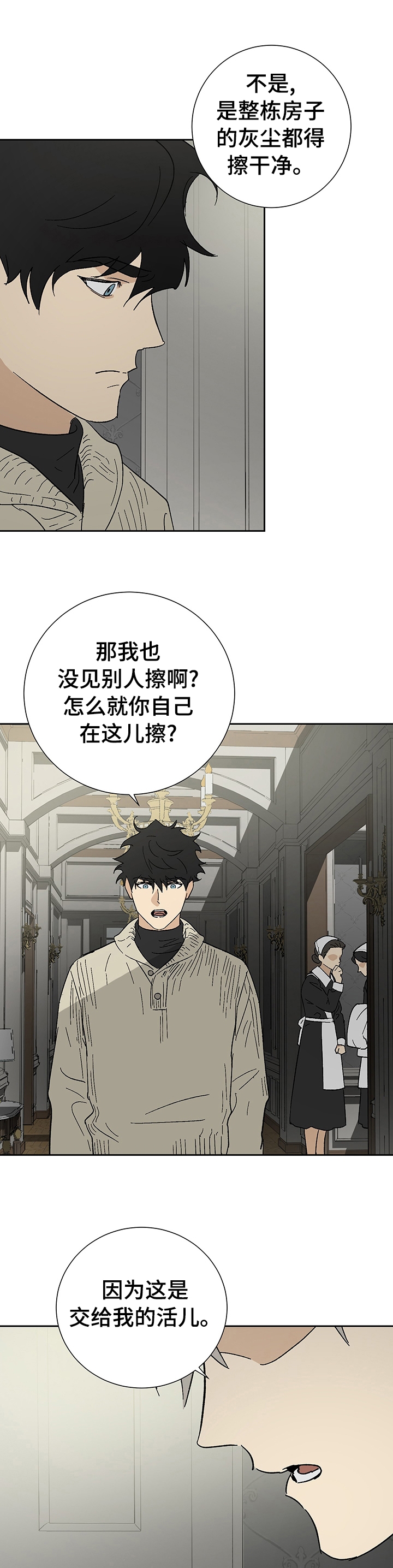 雇工漫画,第31话2图