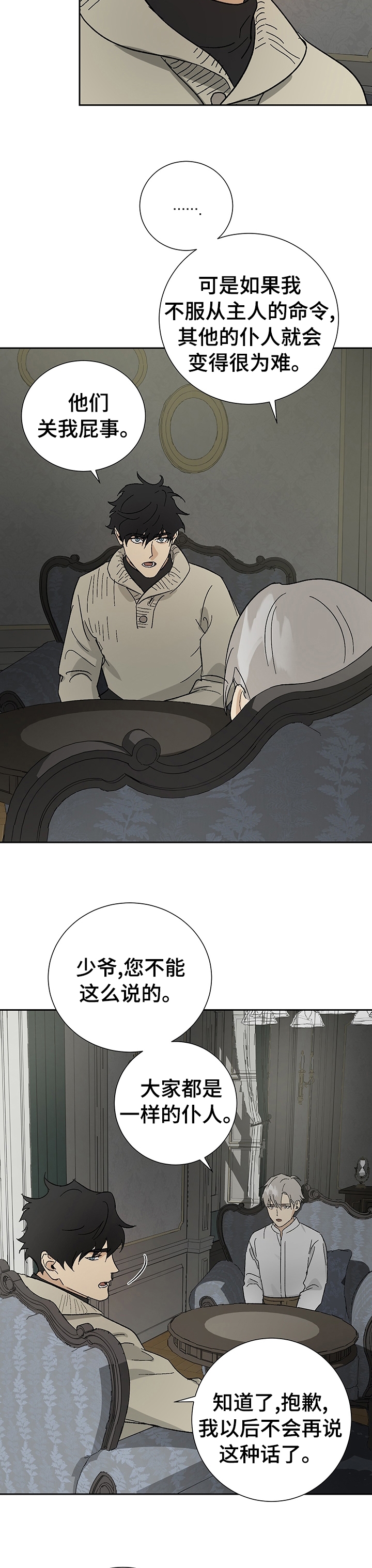 雇工漫画,第32话1图