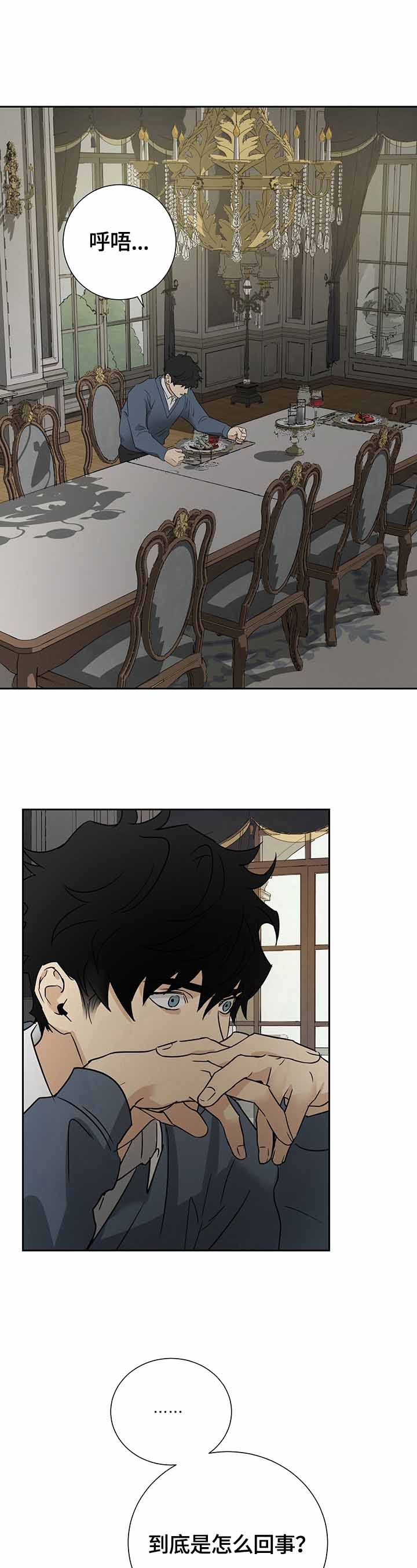 雇工漫画,第23话1图