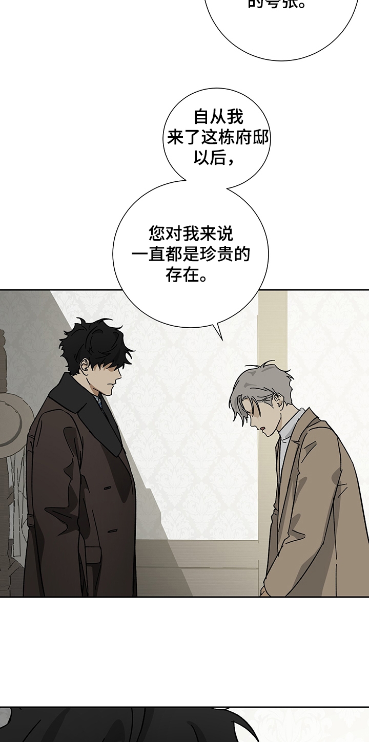 雇工漫画,第48话2图