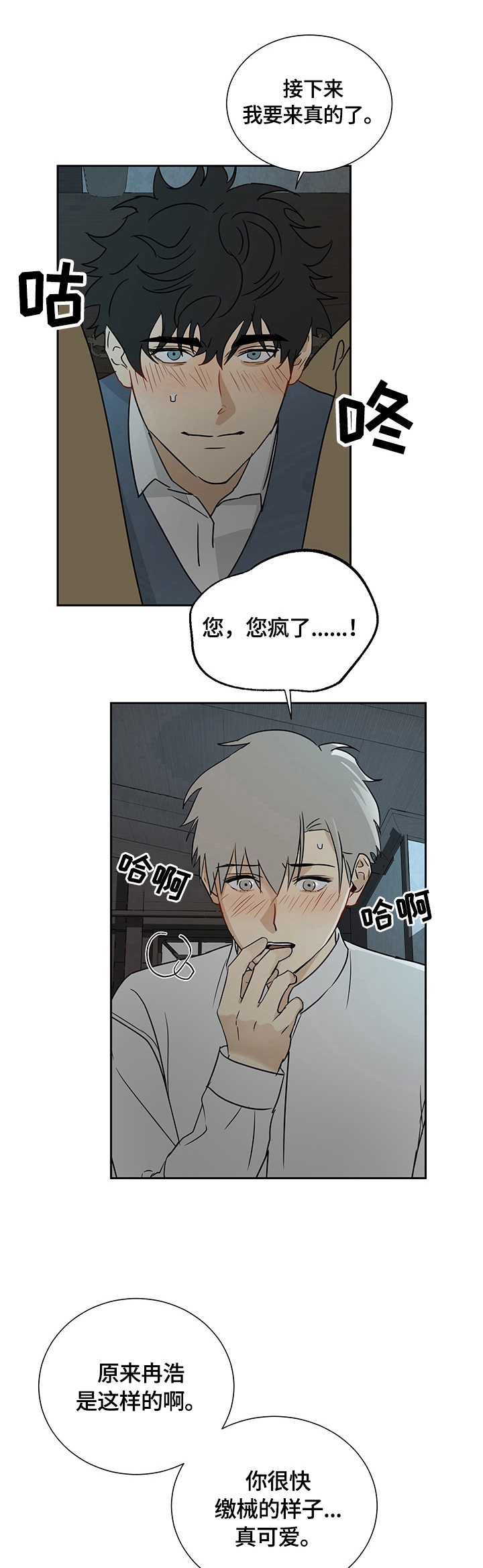 雇工漫画,第24话2图