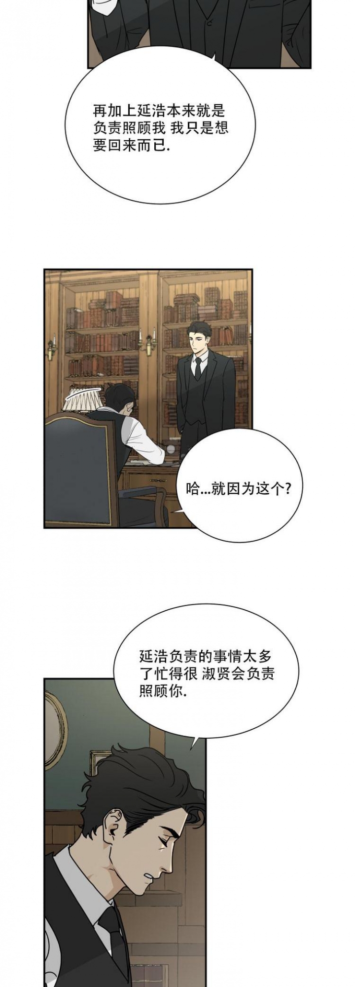 雇工漫画,第2话2图