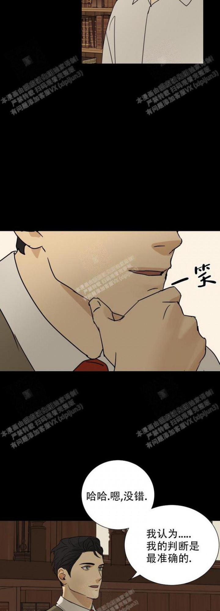 雇工漫画,第14话2图