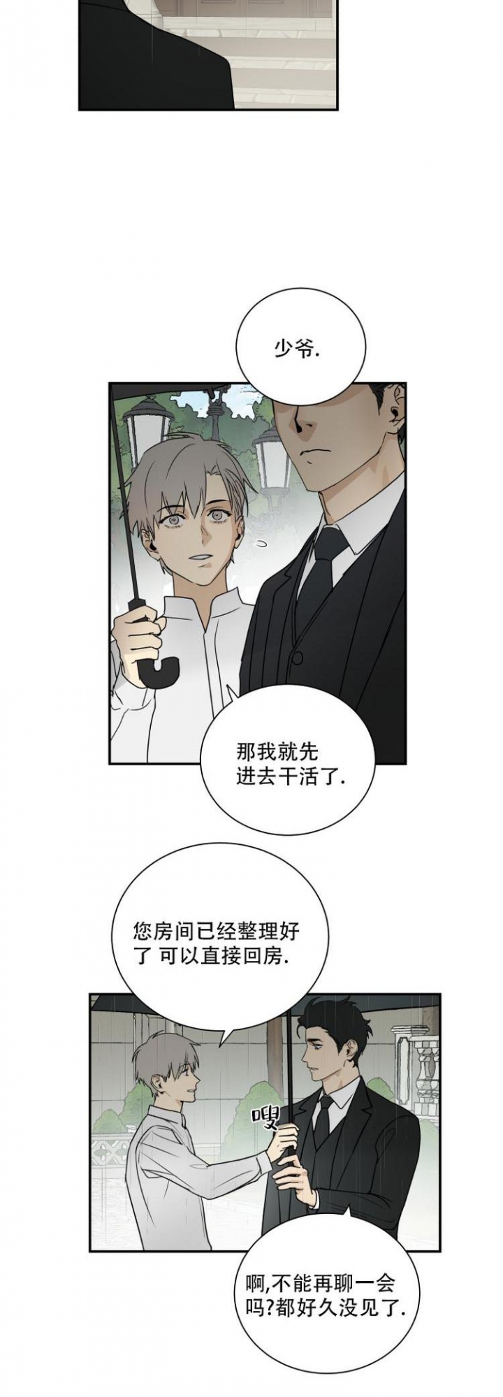 雇工漫画,第1话2图