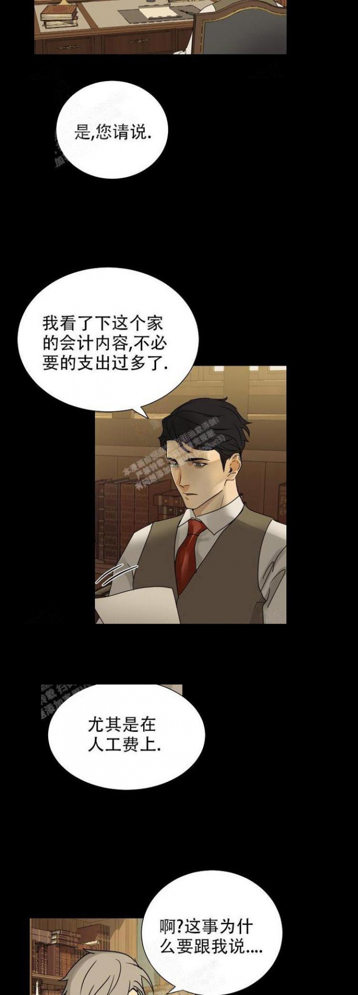 雇工漫画,第13话2图