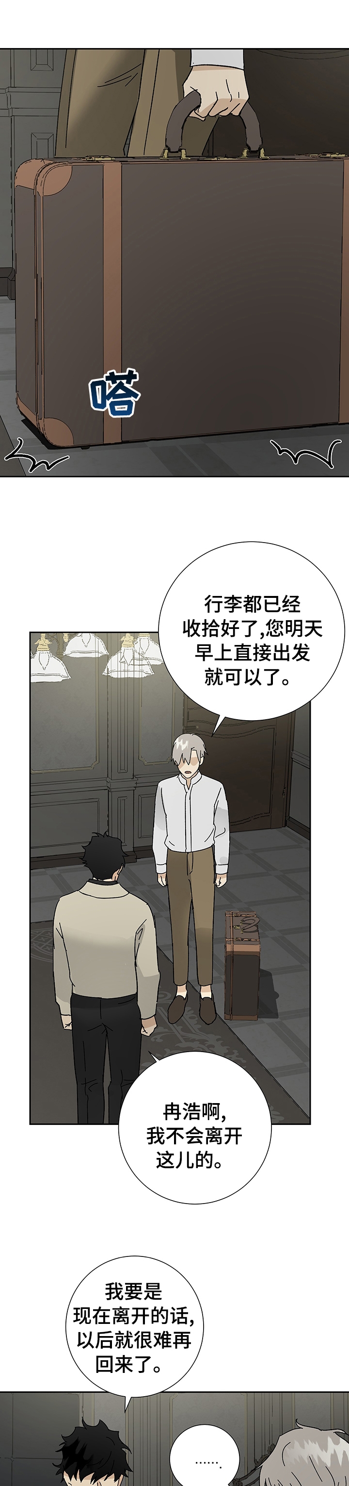 雇工漫画,第34话1图